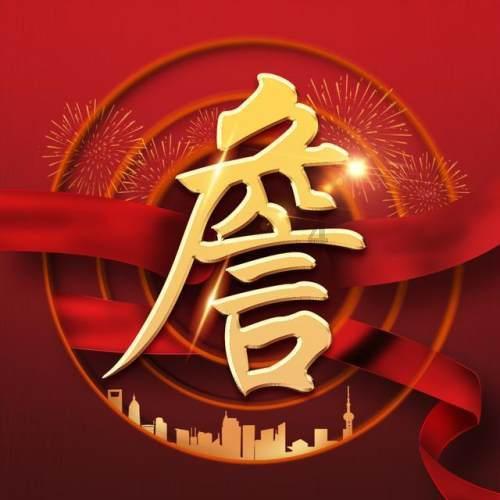 爱的魔力